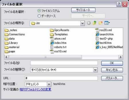 リンク先のファイルの選択画面