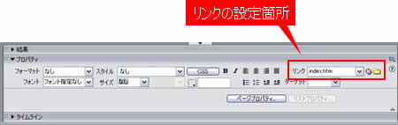 プロパティインスペクタからリンクの設定