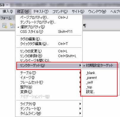 修正->リンクターゲット