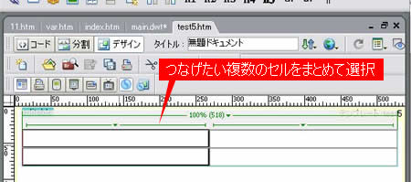 つなげたいセルをまとめて選択