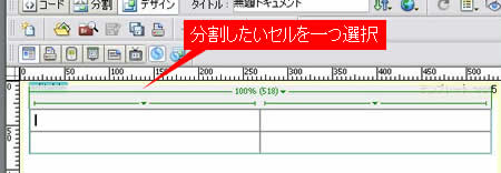 分割したいセルを一つ選択