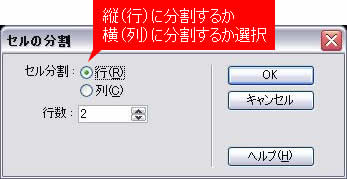 縦または横に分割する数を指定