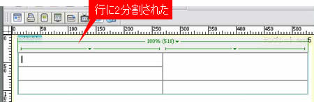 行に2分割された