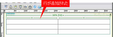 行が追加された