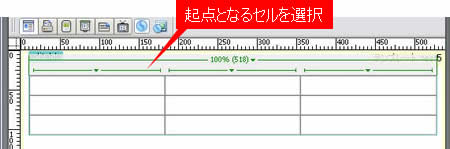 起点となるセルを選択