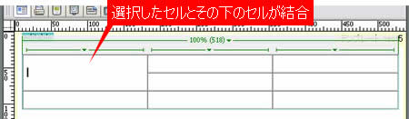 選択したセルとその下のセルが結合した