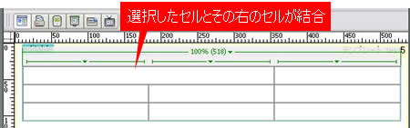 選択したセルとその右のセルが結合