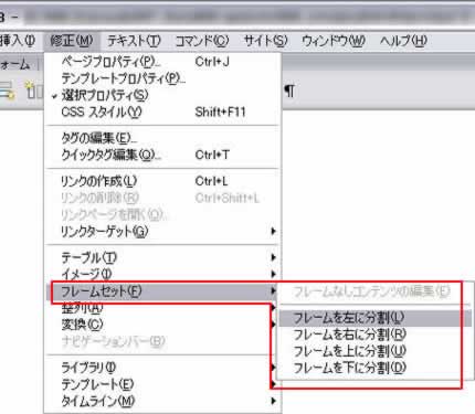 修正->フレームセット