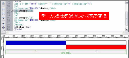 デザインビューでtable要素を選択