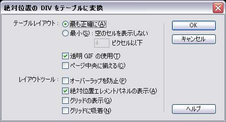 絶対位置のdivをテーブルに変換