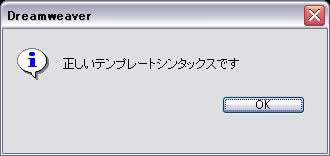 テンプレートシンタックスのチェック完了
