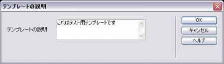 テンプレートの説明