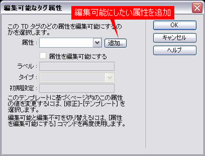 編集可能なタグ属性