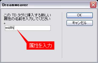 属性名の入力ボックスう