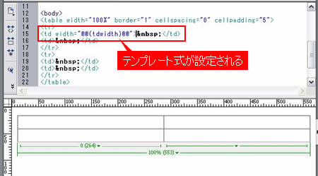 テンプレート式が設定された