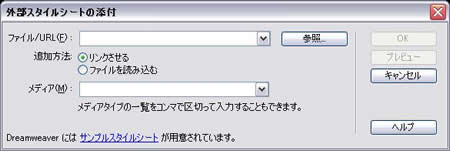 外部スタイルシートの添付