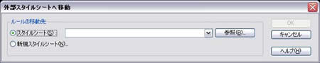 外部スタイルシートへ移動