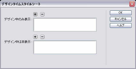 デザインタイムスタイルシート