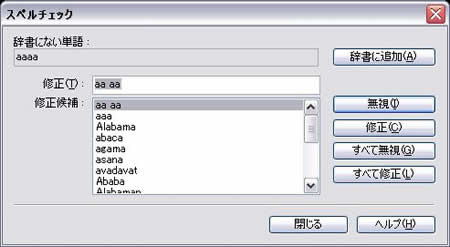 スペルチェック