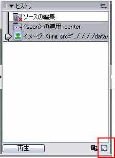選択したステップをコマンドとして保存