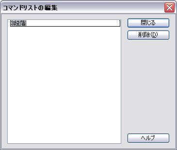 設定したコマンドの編集