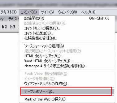 コマンド->テーブルのソート