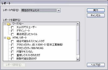 レポートの設定