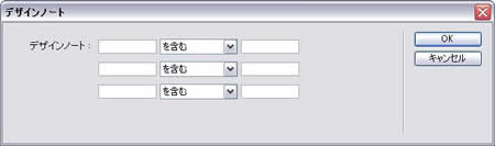 デザインノートの指定