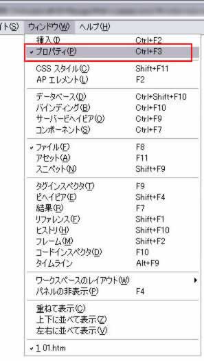 ウィンドウ->プロパティ