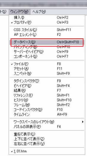 ウィンドウ->データベース