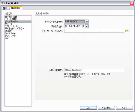 サイト定義->テストサーバー
