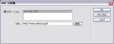 URLに移動ダイアログボックス
