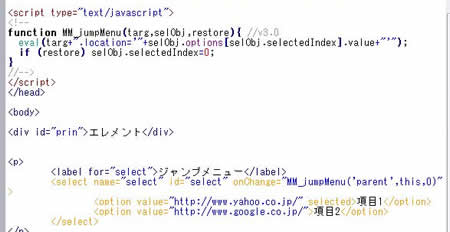 ジャンプメニューのJavaScript