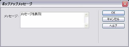 ポップアップメッセージ入力画面