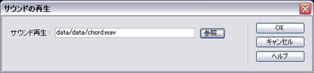 サウンドファイルの指定