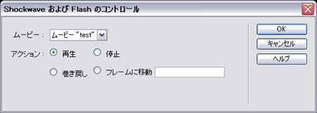ShockwaveおよびFlashのコントロールの設定