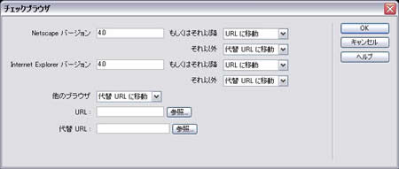 チェックブラウザの設定画面