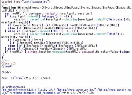 チェックブラウザのJavaScriptコード