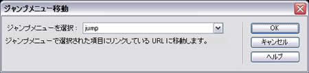 ジャンプメニュー移動の設定