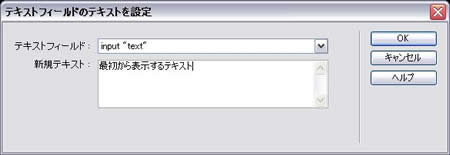 テキストフィールドのテキストを設定