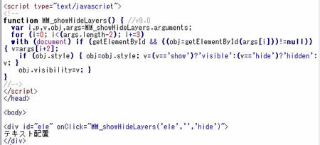 エレメントの表示-非表示のJavaScript