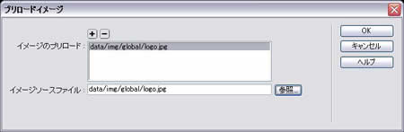プリロードイメージの設定