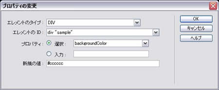プロパティの変更の設定