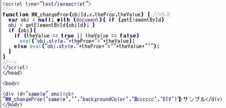 プロパティの変更の設定で生成されたJavaScript