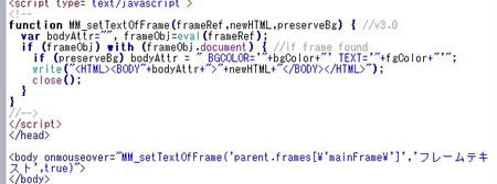 フレームテキストを設定した時のJavaScript