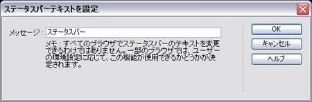 ステータスバーテキストを設定
