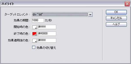 ハイライトの設定