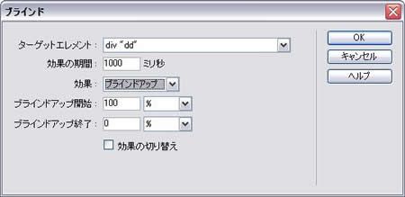 ブラインドの設定