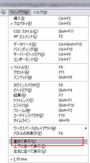 ウィンドウ->重ねて表示