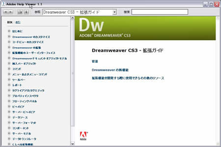 Dreamweaver拡張ガイド
